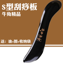 Authentic buffalo horn scraping plate shave beauty scraper blade scraper S-shaped eye face round thickening boutique