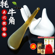 Tendon stick Natural pure horn scraping through acupuncture point stick Beauty stick Eye facial massage pen Beauty salon universal