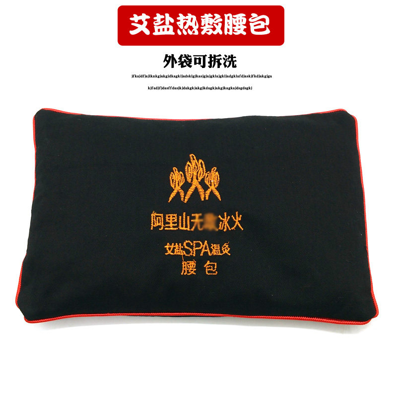 阿里山艾盐腰包粗盐热敷盐无敌冰火SPA温灸热敷理疗包颈包通用