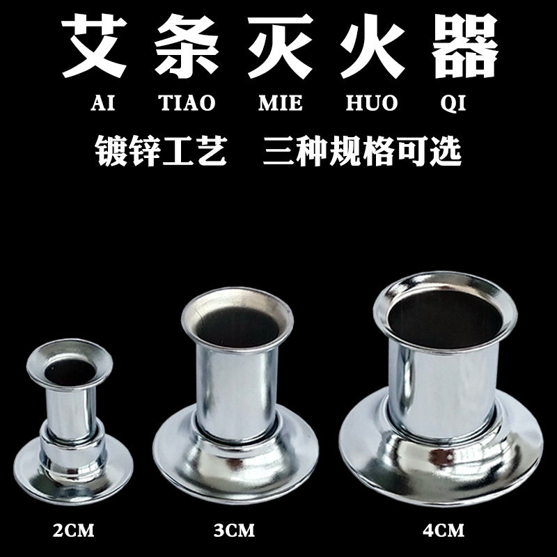 艾条灭火器 多功能灭火帽 艾条底座熄火器 熏香室内消毒熏艾器具