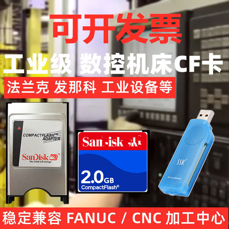 Industrial Machine Tool CF Card 2g Fanuc CNC Machine Tool Advertising Machine Frank CF 2G Memory Card