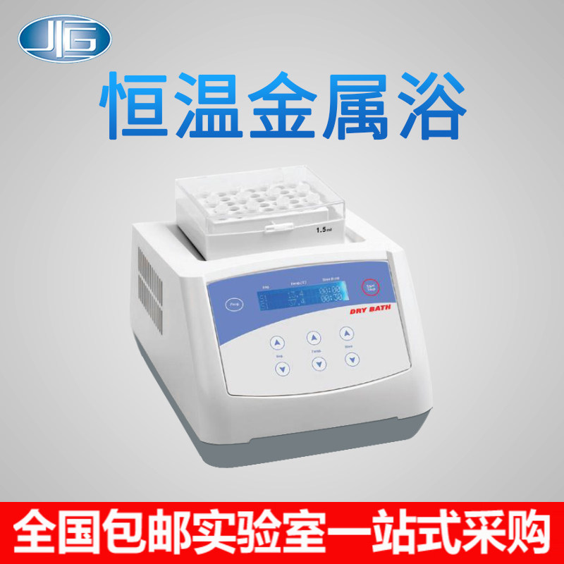 Shanghai One constant thermostatic metal bath TU-100 TU-100C Semiconductor refrigeration laboratory Dry swab thermostat