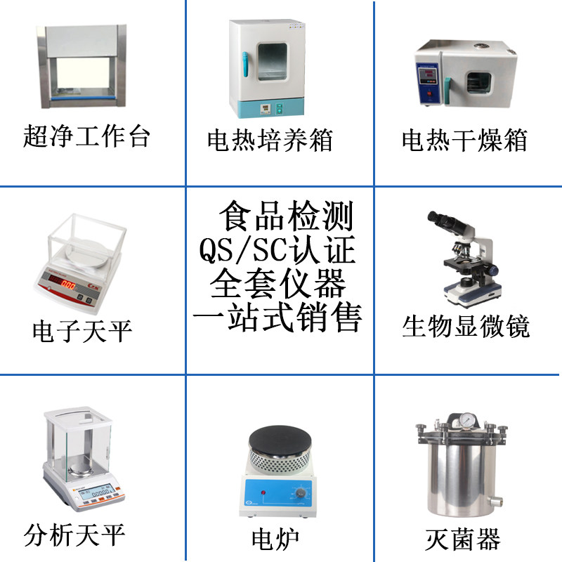 Food factory QS SC certified laboratory instrument equipment tea puffed fruit dry sauce pickled candied fruit certified instrument