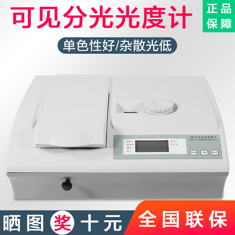 Shanghai Yuefeng 752 UV-Vis Spectrophotometer Laboratory Spectrum Analyzer