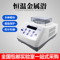 Bona experiment mini constant temperature metal bath dry thermostat mixer centrifuge tube glass test tube heating oscillation