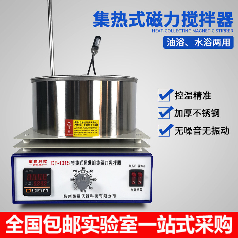 Heat-collecting magnetic stirrer DF-101S laboratory Number of expats thermostatic oil bath boiler water bath boiler electric mixer