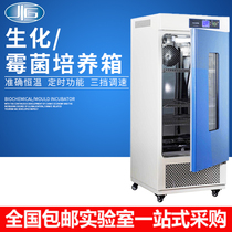 A constant LRH-70 biochemical incubator mold bacteria incubator thermostatic BOD microbial seed germination box
