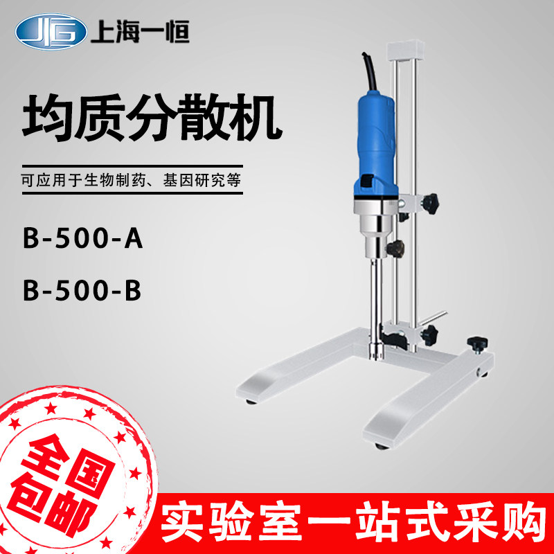 Shanghai One Heng B-500-A Homogeneous Dispersion Machine Laboratory Homogenizer Industrial Homogenizer