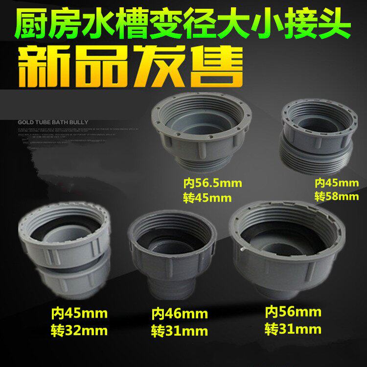 Smaller pipe fittings water outlet sink quick bifurcation sewer pipe variable diameter joint interface vegetable basin four-way lengthened special