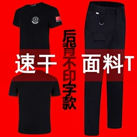 Quick -Dry Security T -Front Back без слов+специальные летние брюки сражений