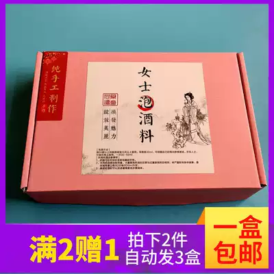 Chinese herbal medicine wine brewing materials Women's wine brewing materials nourishing health Women's medicine and wine materials 1 box full 2 get 1 free