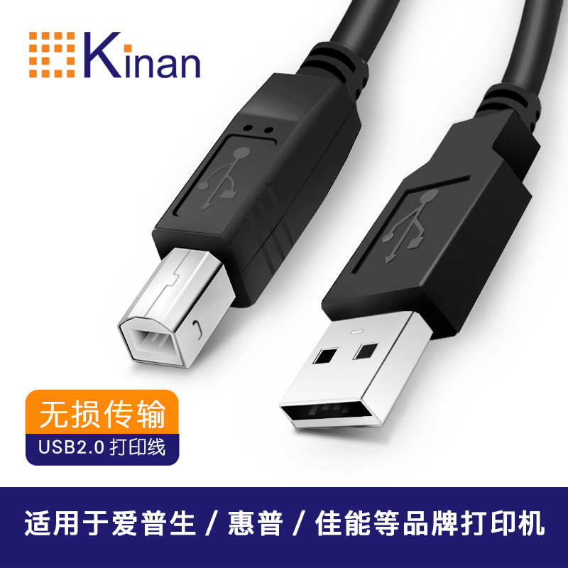 Qin Anusb printing machine data line applicable HP Canon Epson Aiplusb turn port 2 m 3 m extension cord