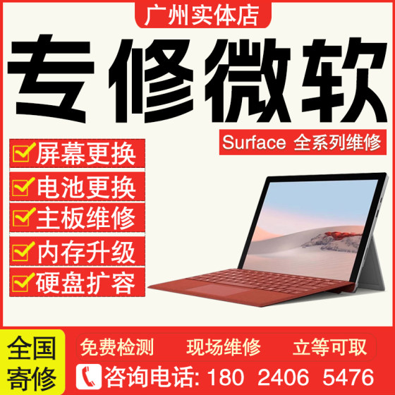 Microsoft Surface Repair pro4/5/6/7/go/book 화면 배터리 마더보드가 업그레이드 전송 수리를 켜지 않습니다.