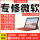 Microsoft Surface Repair pro4/5/6/7/go/book 화면 배터리 마더보드가 업그레이드 전송 수리를 켜지 않습니다.