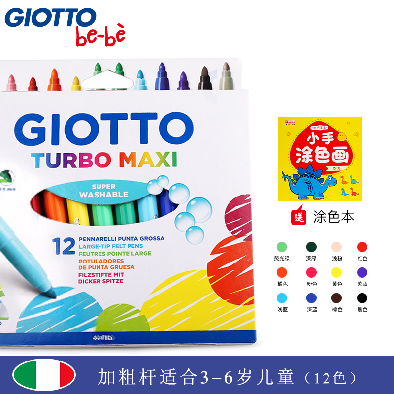 Giotto Italy imported washable watercolor pen children's brush safe non-toxic environmental protection baby painting set