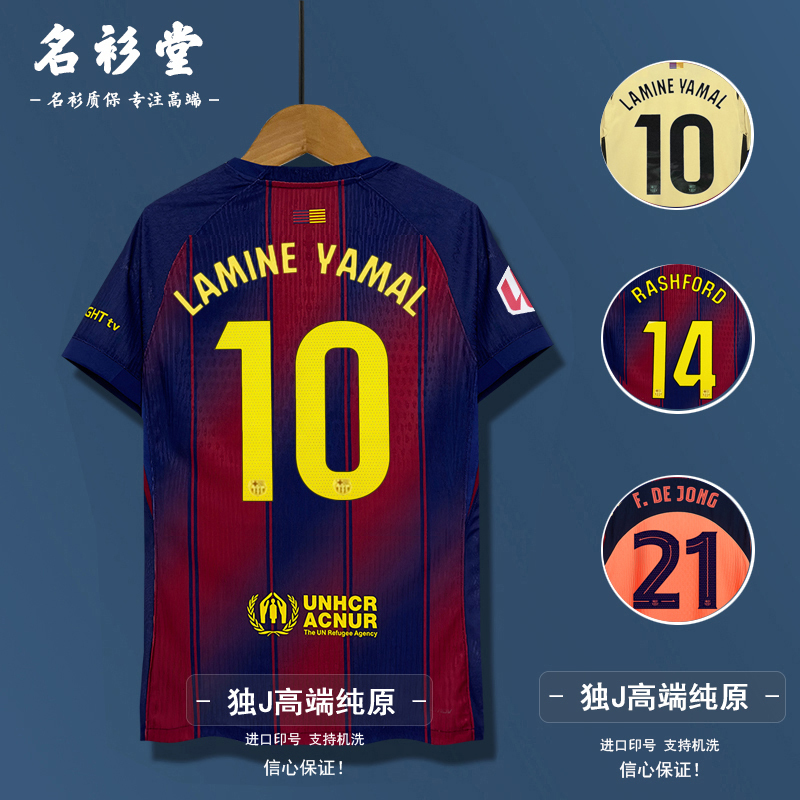 Barcelona Jersey 2526 Home and Away Player Version Football Uniform Number 10 Yamal Gavi Lewandowski for Children