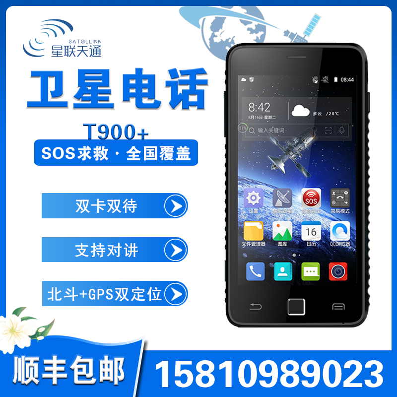 Star Allianz Tiantong T900 Satellite Phone ZTE T900 Beidou GPS Dual Positioning Handheld Satellite Phone