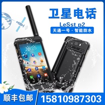 Tiantong One Satellite Phone LeSst p2 Military Industry Quality Three Defense Phone Terminal Double-to-Mode All-network Tunes 4G