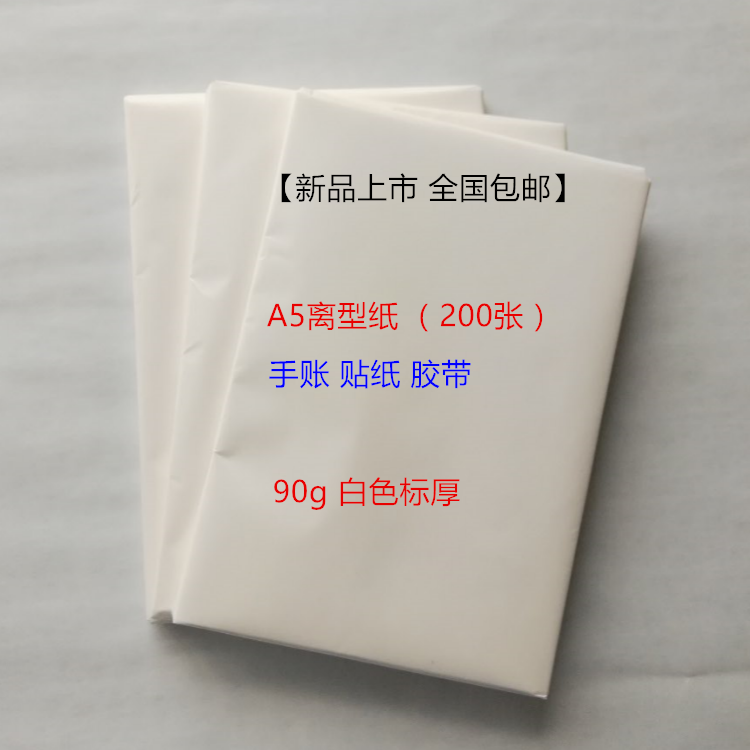 National 90g white standard thickness A5 release paper 200 sheets for hand account paper-cut stickers