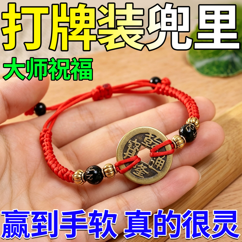 Lucky Charm for Winning at Mahjong, Attracting Wealth and Fortune, Five Emperors Money Bracelet, Protection and Safety, Gathering Wealth and Good Luck, Magic Tool for Getting Good Cards