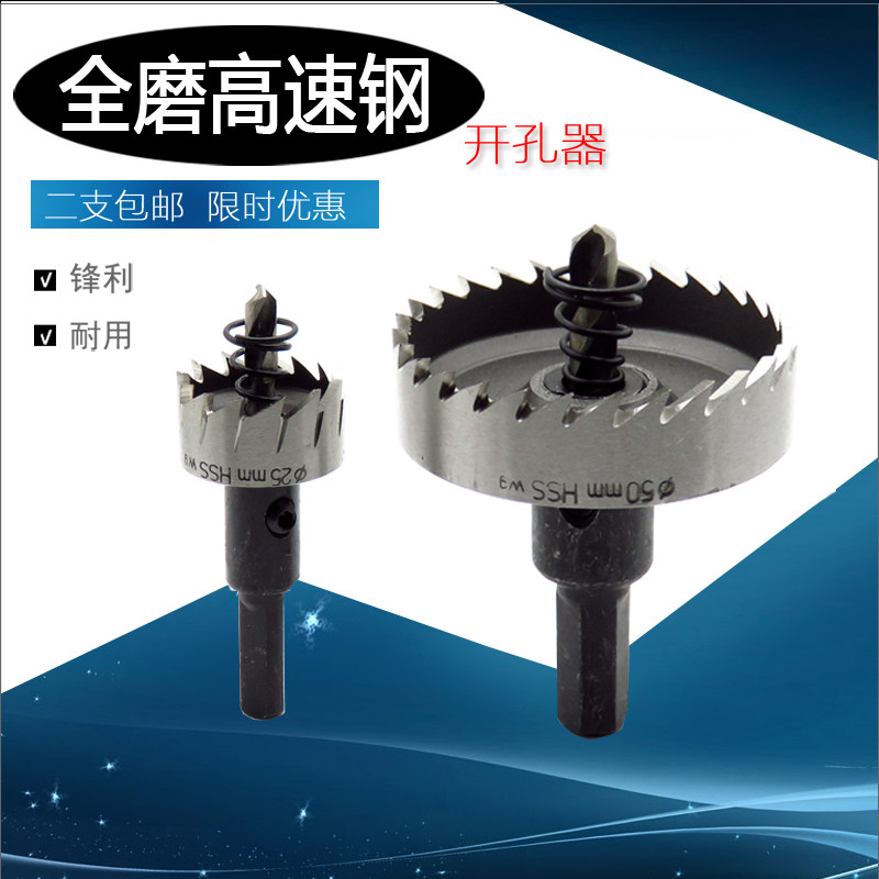 Full grinding high speed steel opener metal stainless steel plate hole drill 20-25-32-40-50-63-75MM