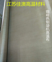 Teflon high temperature cloth bag making machine sealing machine Brown high temperature insulation cloth high quality original cloth