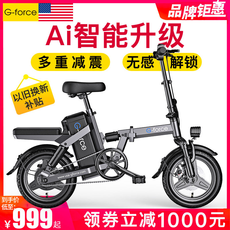 (Travel selection) American G-force mecha glory intelligent electric bicycle to drive folding battery car
