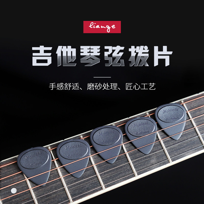 Guitar plucked sheet Dress Folk Sweep of Strings Finger Bombs Electric Wood Guitar Black track Pluck Sheet Yukri Dialed Sheet Accessories