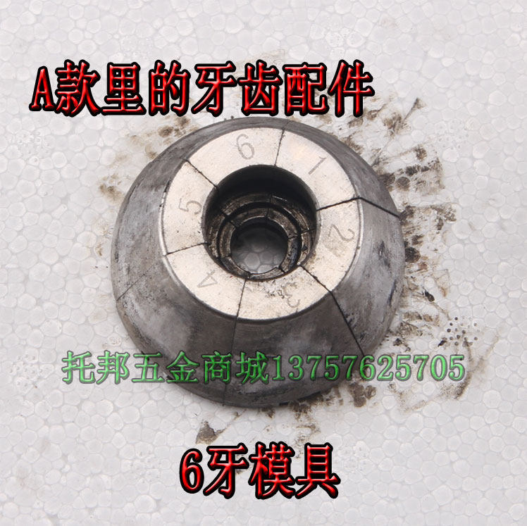 手动压扣机农用高压管液压压管机专用千斤顶六牙八牙模具专用牙齿