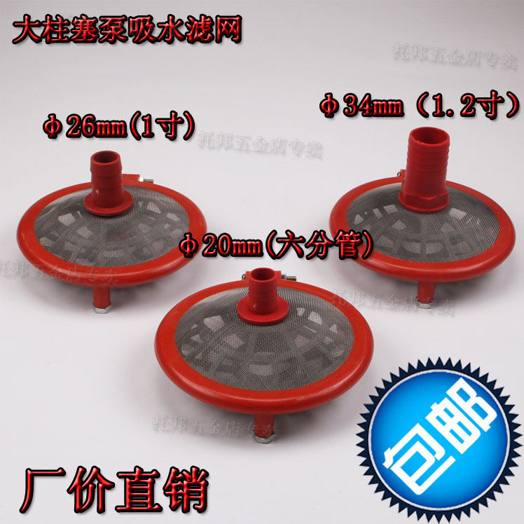 High level water inlet filter Water suction strainer plunger pump Double face filter inserts an inch and half pump high pressure 