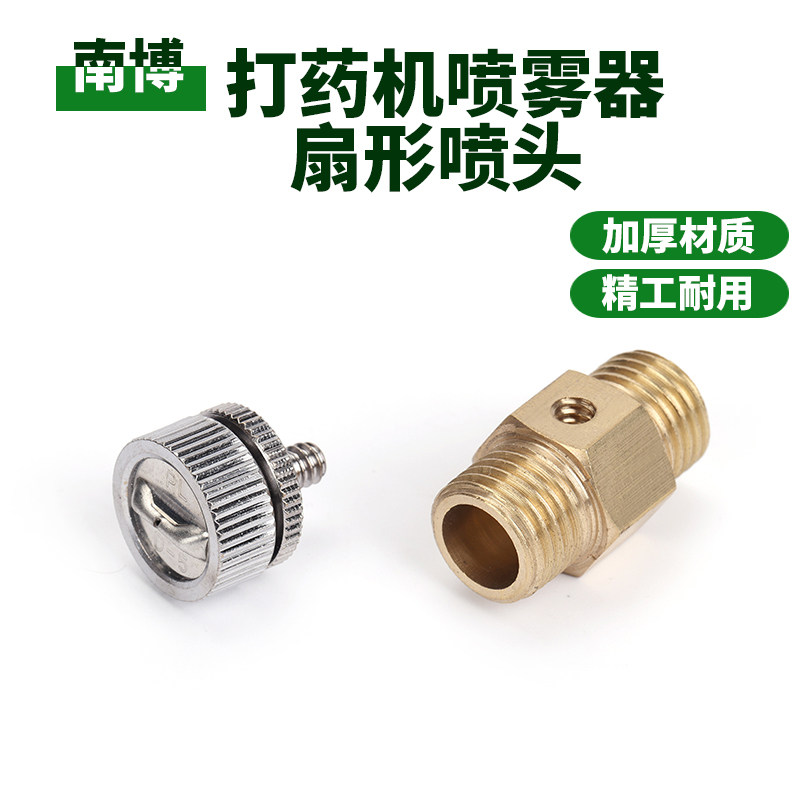 电动喷雾器背负式扇形喷头杆农用车拖拉机夹管固定打药机降温除尘