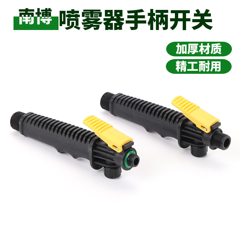 农用电动喷雾机器按压开关手柄喷杆握把手打药管子塑料前后三四分