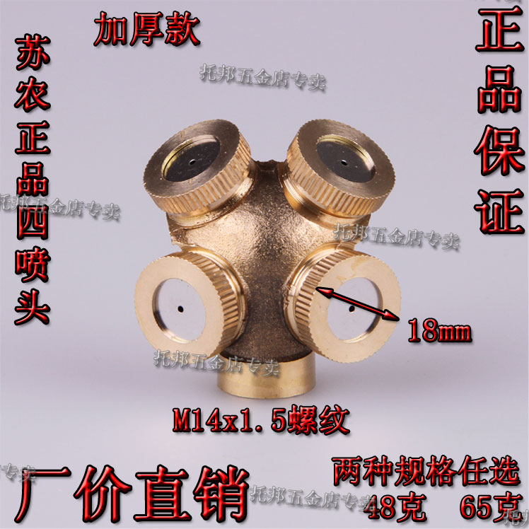 农用打药机柱塞泵电动喷雾器细雾化加厚喷头果树大面积苏农铜两分