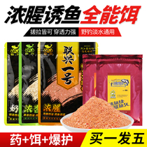 Fishing bait drawing powder scattered cannon bait carp bait carp bait all-around fragrance all-around fishy bait