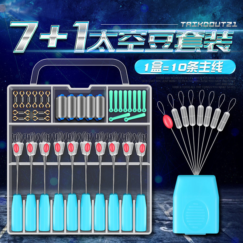 Ultra tight space bean suit combined full set of silicone special class fishing eight-character ring Drift lead leather fishing gear small accessories