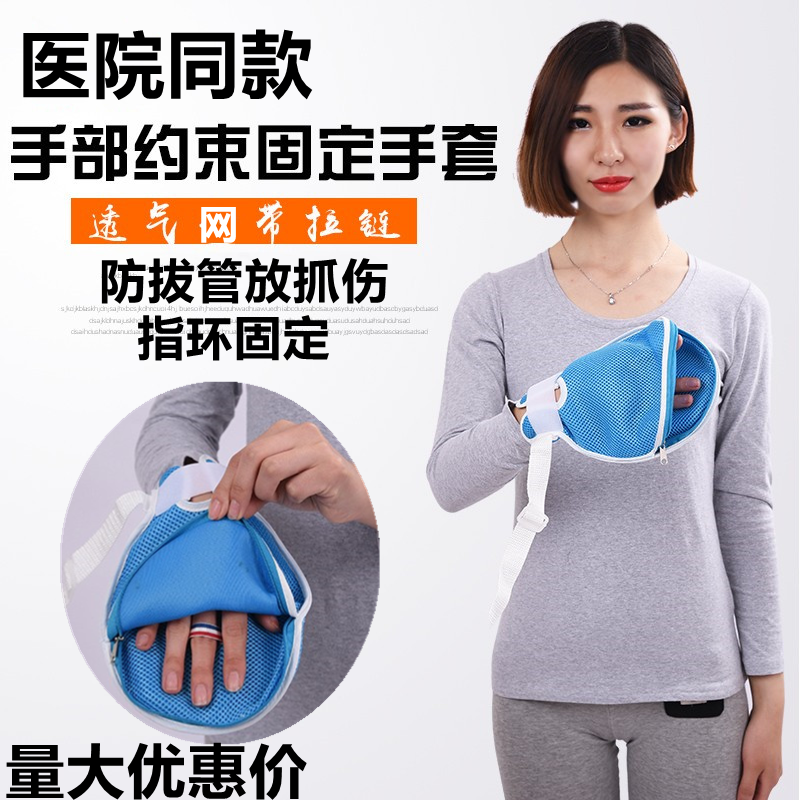 老人防抓手套防拔管约束手套病人防自伤绑绳透气双网开口手套护理