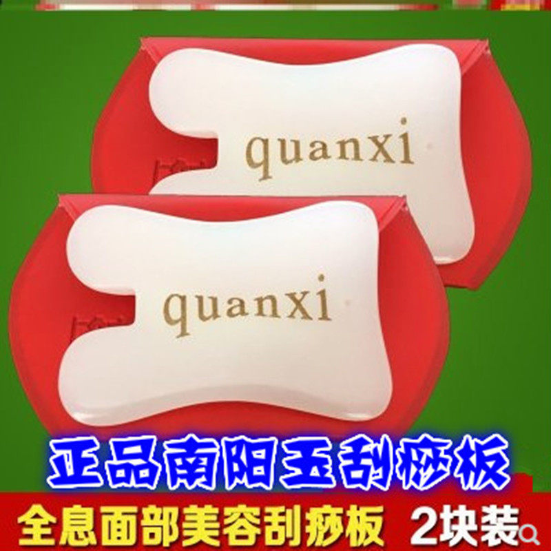 脸部刮痧女板南阳玉石一对装全息眼部刮脸神器面部排毒美容紧致用