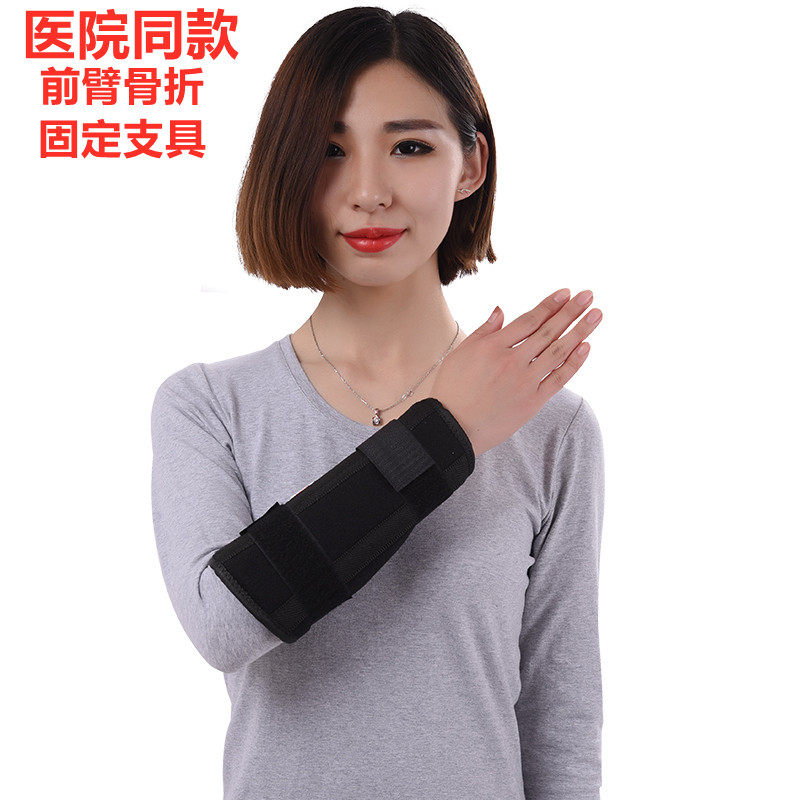 前臂骨折固定支具加强黑色设计 成人小手臂护具福众康手臂固定带