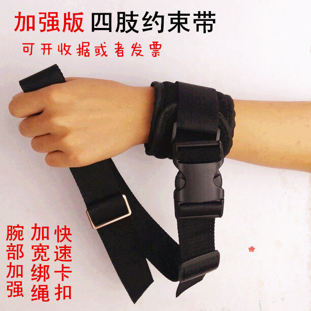 加强约束带卧床病人四肢约束带手腕脚腕束缚带固定带捆绑带束手带