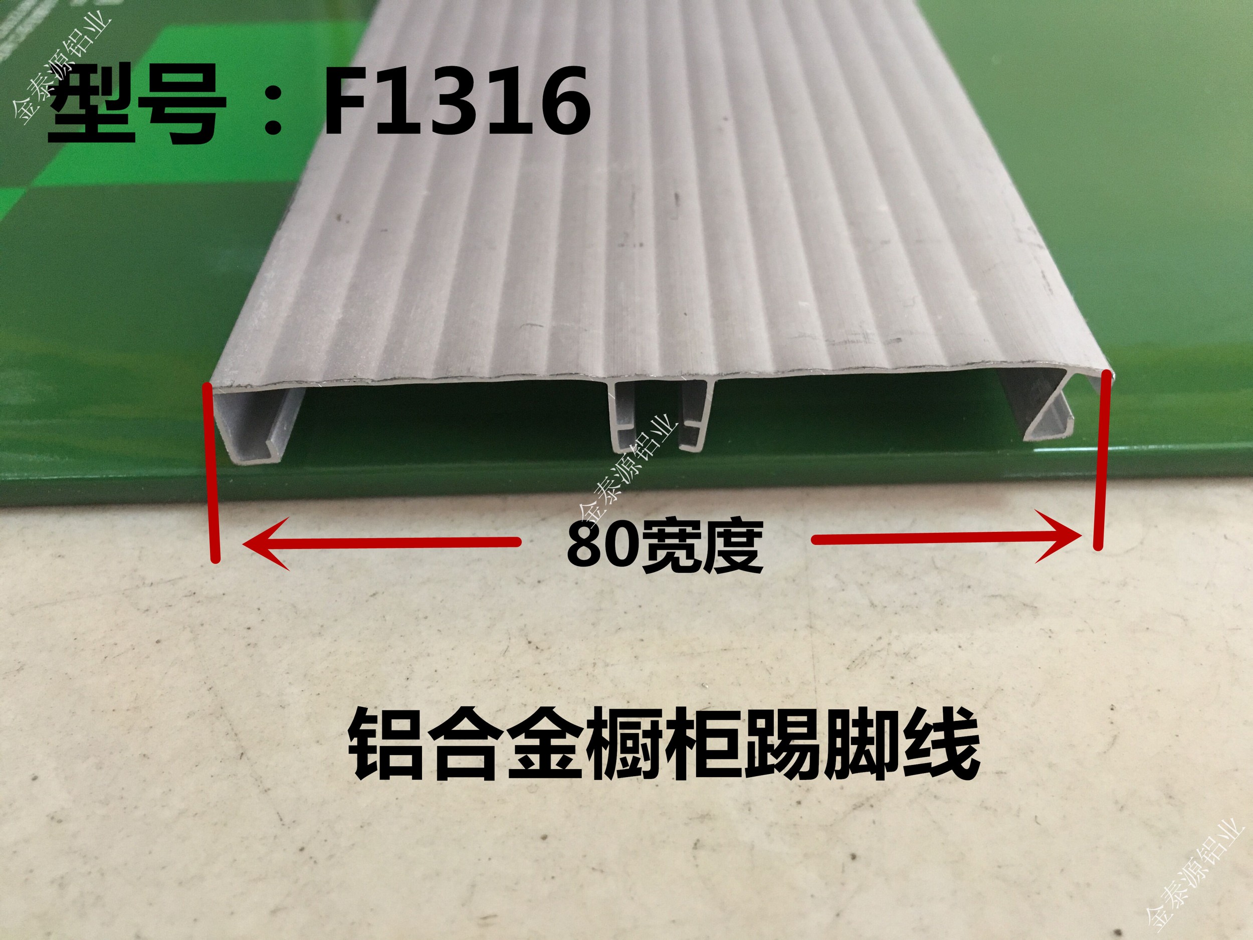 Aluminum alloy integral cabinet skirting board