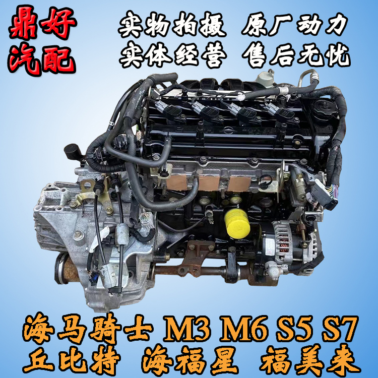 Haima S5 S7 Knight Fumeilai M3M6 Cupid 1.5 474 Haifuxing 1.6 Gn15T Engine