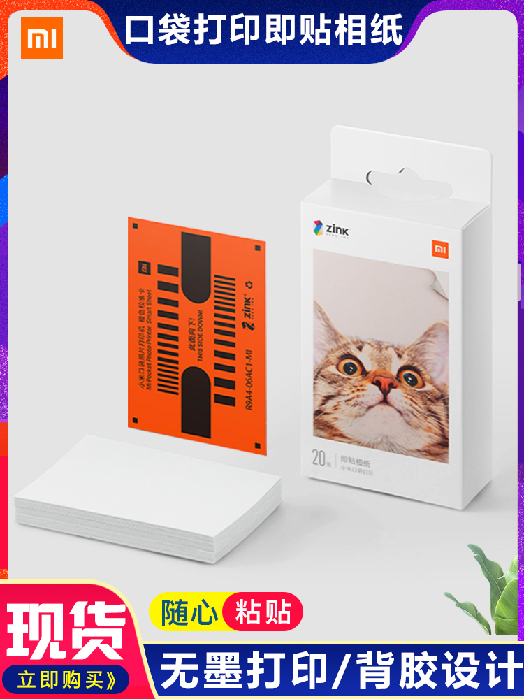 Xiaomi pocket printer Photo paper Instant copy paper Mijia 3-inch color hand account Polaroid photo paper Portable mini negative photo paper