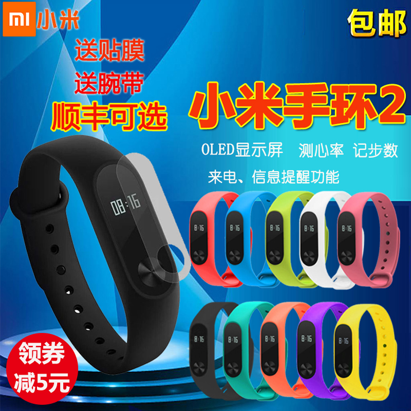 小米手环2 智能手表运动防水3男女跑步心率二代记计步器腕带1苹果