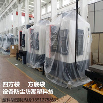 PE square bottom bag Quadrilateral bag Quadrilateral bag dust-proof damp-proof bag equipment packing bag oversized machine plastic hood bag dust-proof