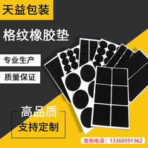 Guangzhou single-sided self-adhesive anti-slip rubber footbed lattice grain grid rubber cushion rubber seal gasket back glue 3M