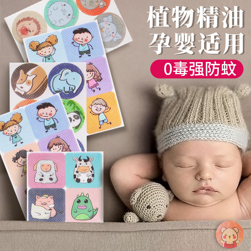 Mosquito repellent anti-mosquito sticker children dedicated adult sticker mosquito insect cartoon adult to mosquito anti-baby baby