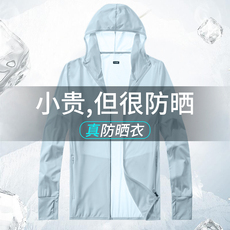 Кожа одежды 防晒衣男冰丝防紫外线皮肤衣夏季薄款户外风衣透气钓鱼薄外套衣服