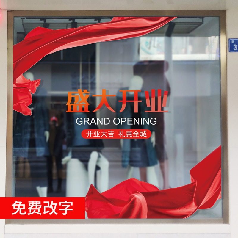 New Stores Open Great Gigi Atmosphere Arrangement Decoration Beauty Salon Clothing Store Mall Grand Opening Live Atmosphere Sticker