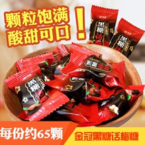 Golden Crown black sugar plum sugar black sugar plum sweet love Ren Youguo milk candy wedding candy 468G