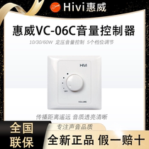 Hivi VC-06C volume controller sound control switch 10W tuning switch 30W volume adjustment 60W